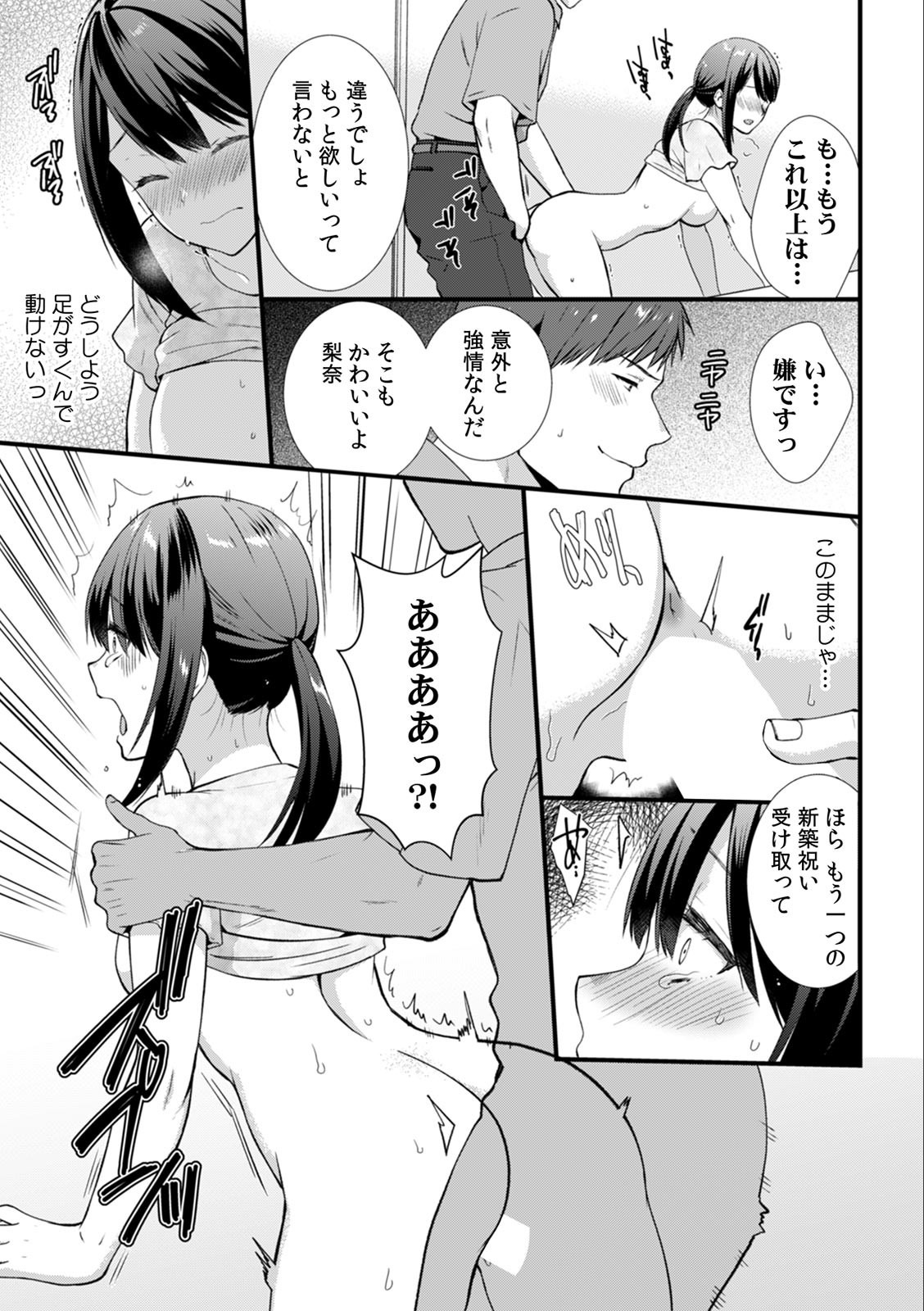 Descent to lewdness, Netorare Sex page 7 full