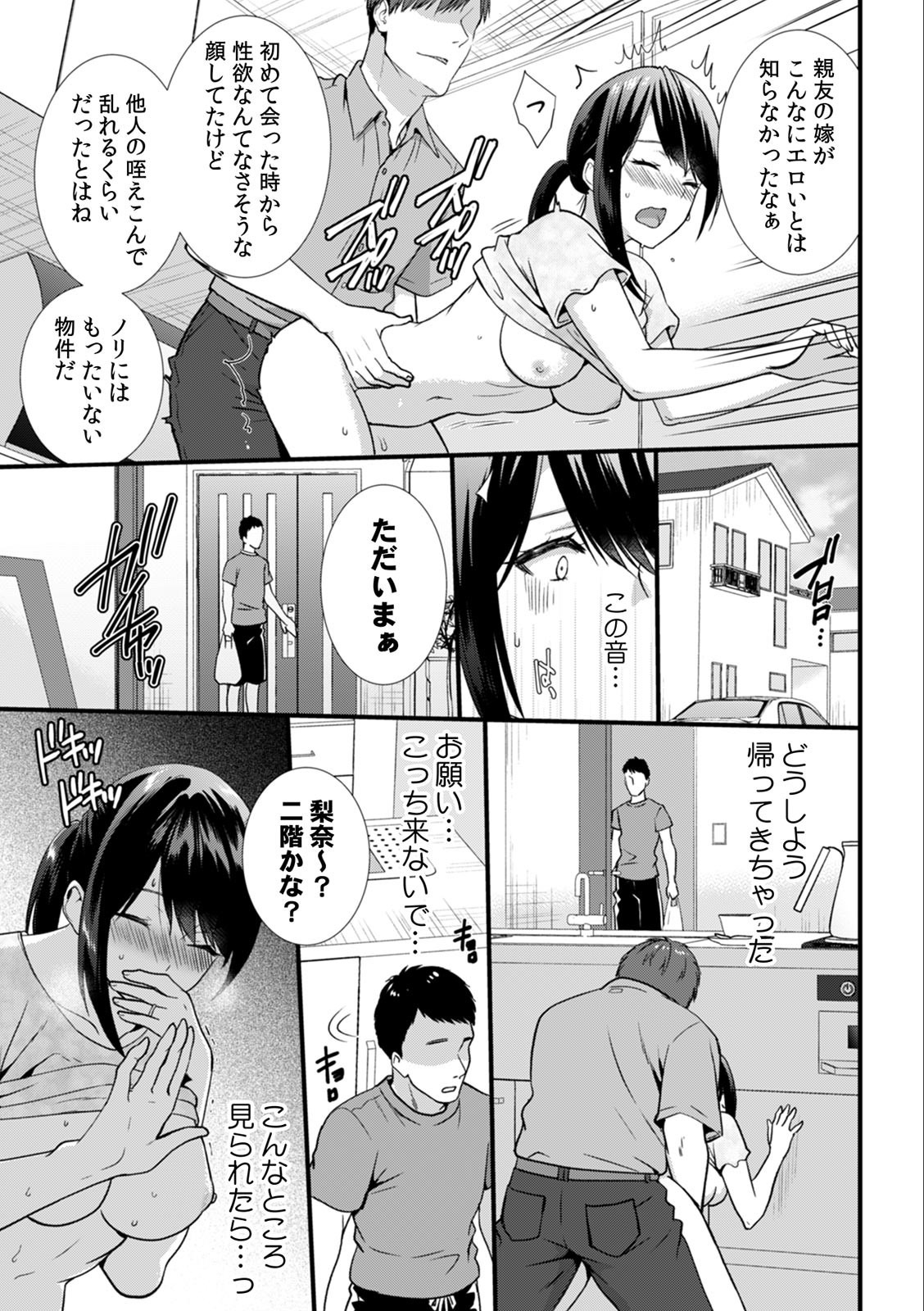Descent to lewdness, Netorare Sex page 9 full