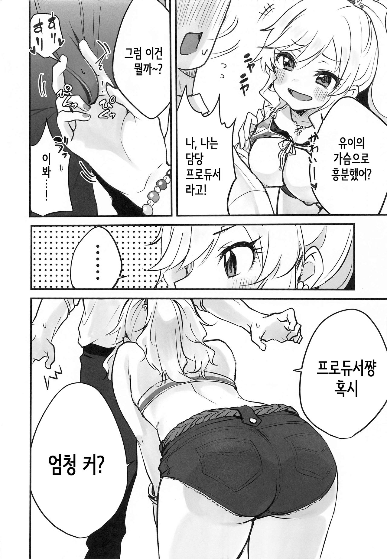 Yui no Tension Ageage Saikou SEX page 5 full