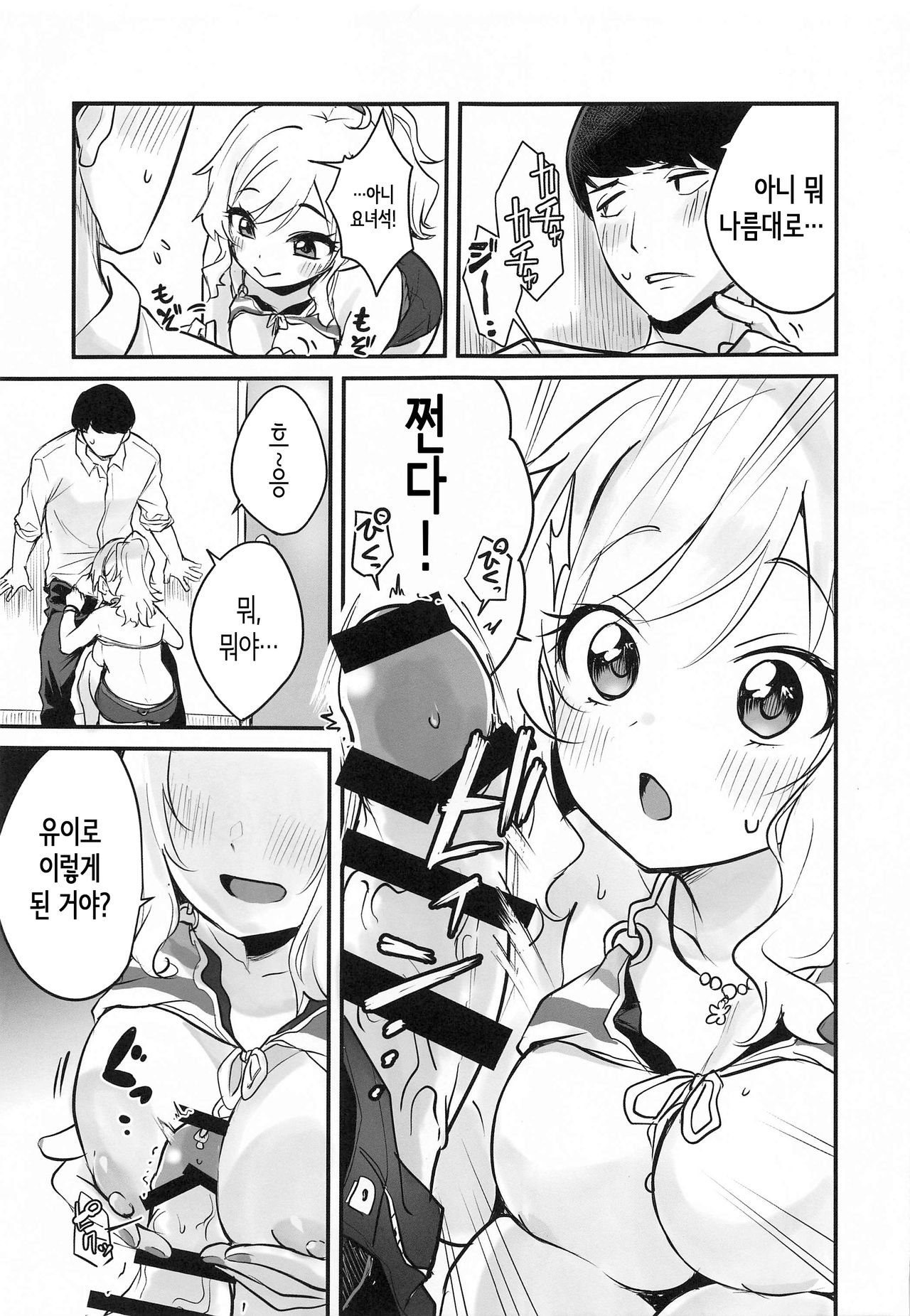 Yui no Tension Ageage Saikou SEX page 6 full