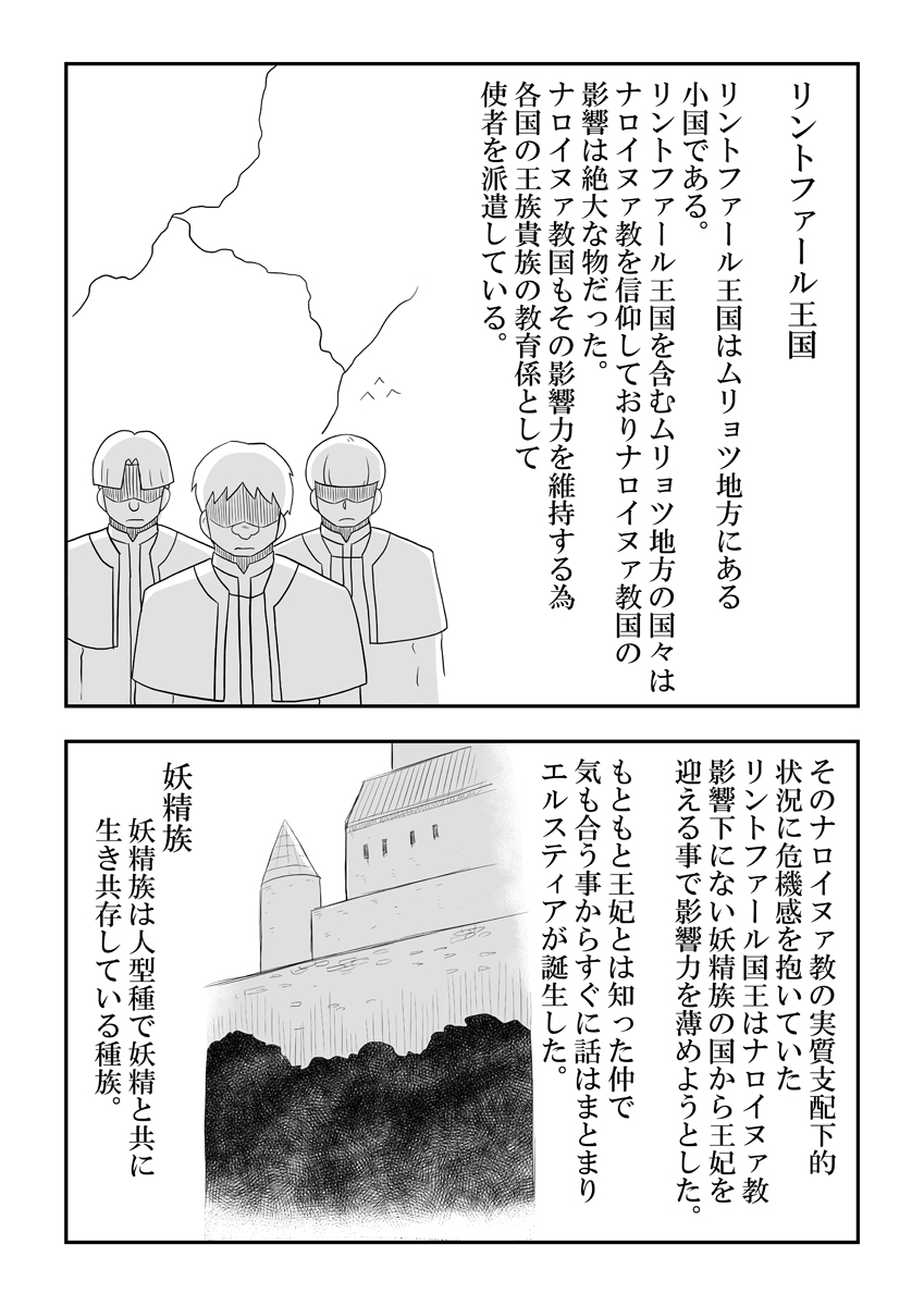 Rintofaru Story 3.5 page 3 full