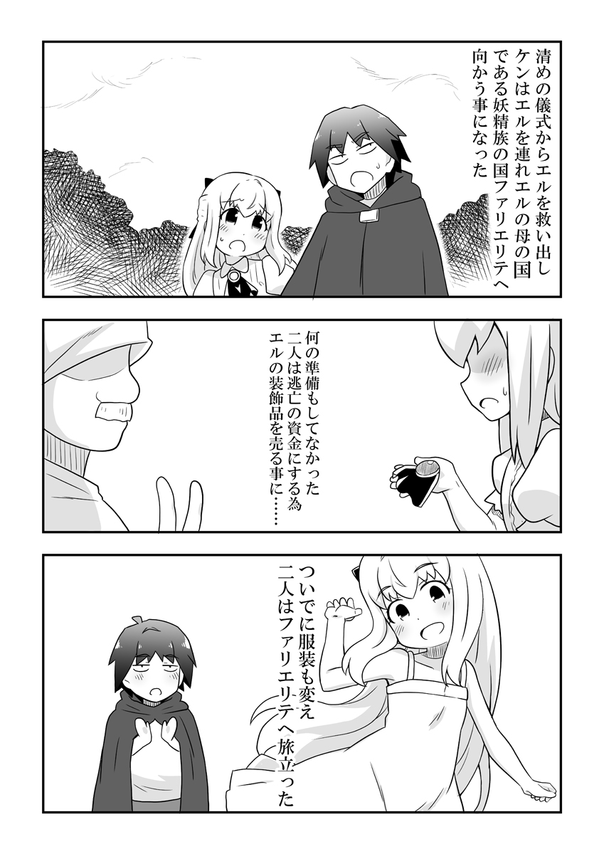 Rintofaru Story 3.5 page 4 full