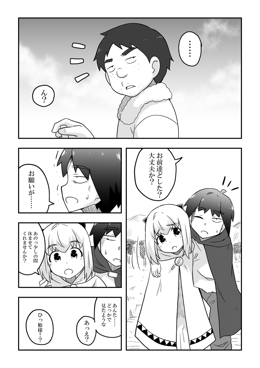 Rintofaru Story 3.5 page 6 full