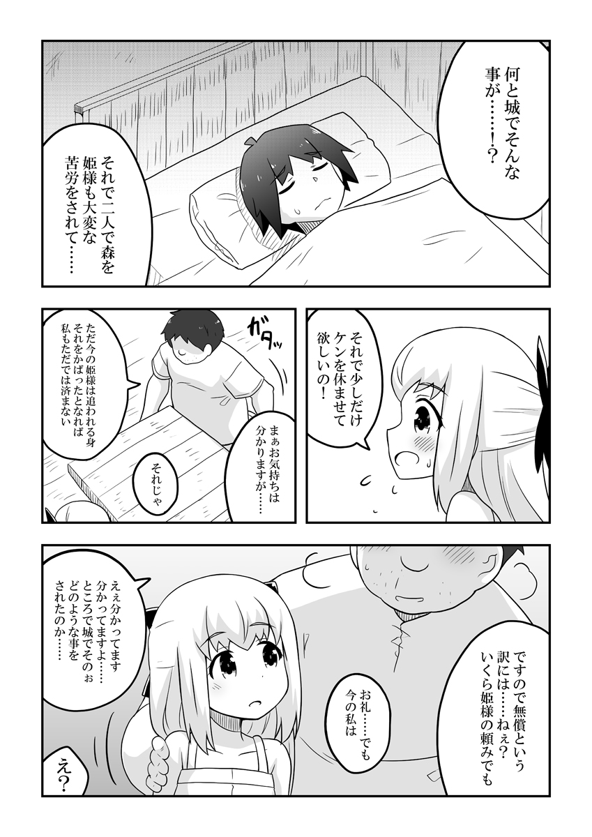 Rintofaru Story 3.5 page 7 full