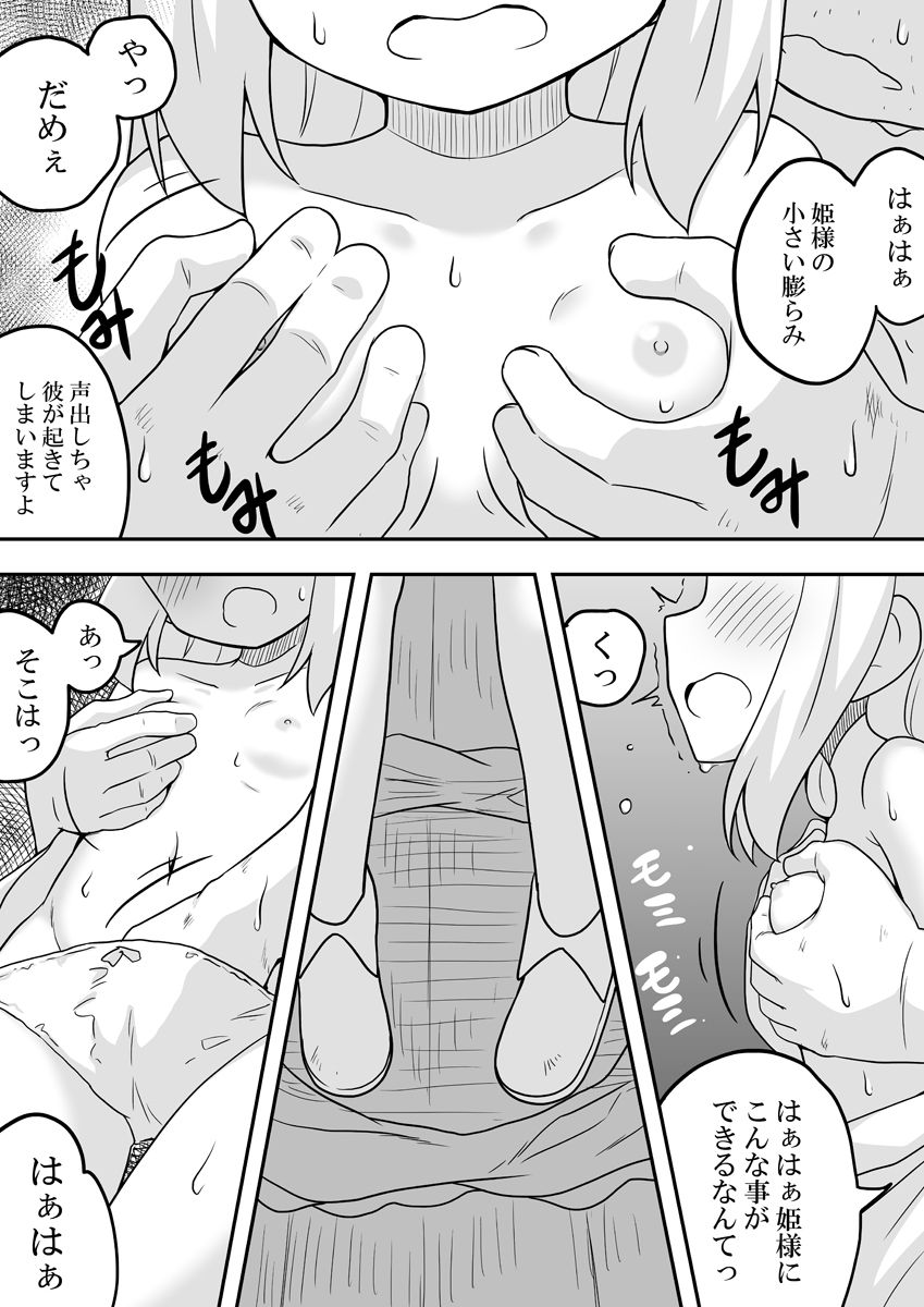 Rintofaru Story 3.5 page 9 full