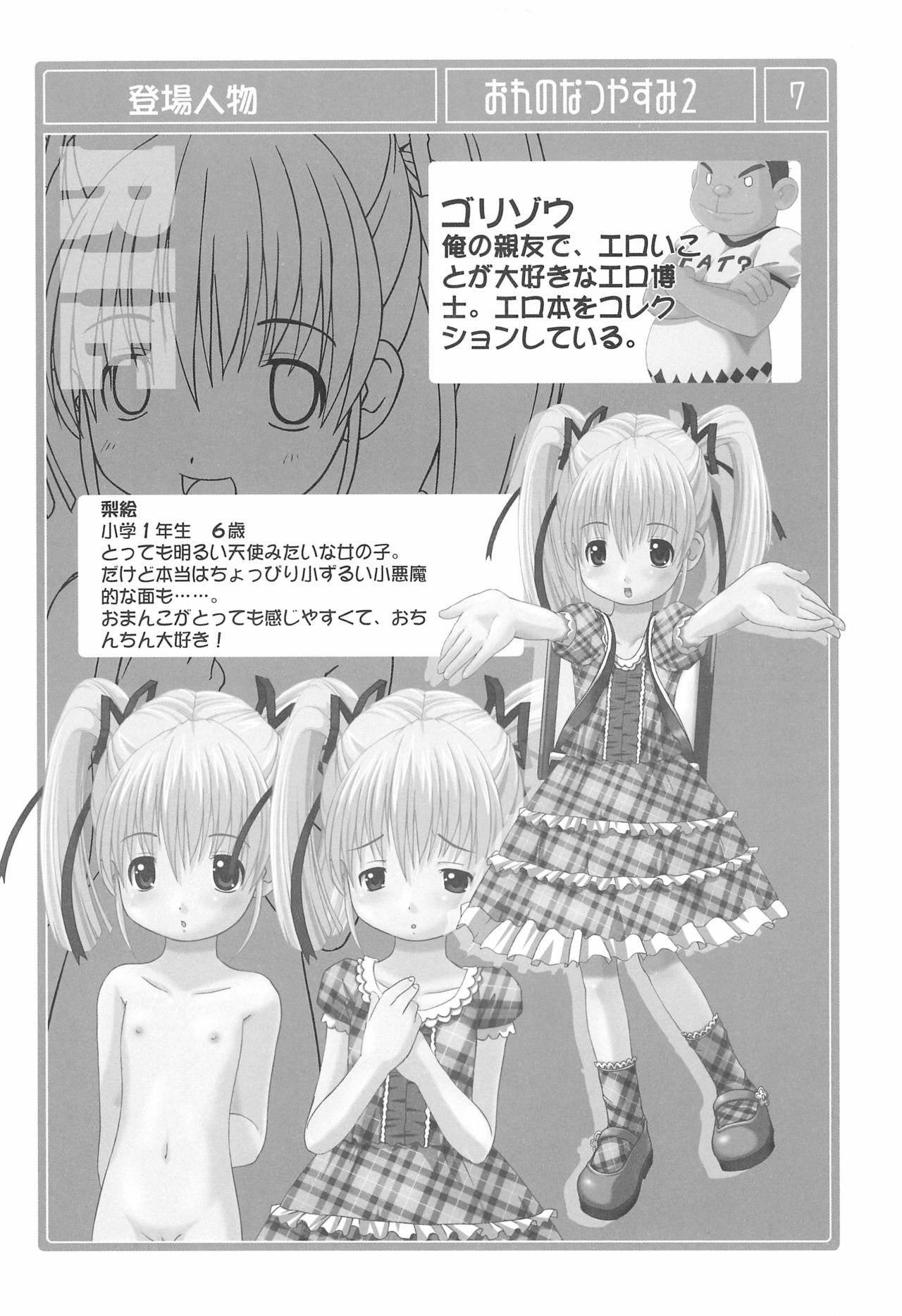 Ore no Natsuyasumi 2 page 7 full
