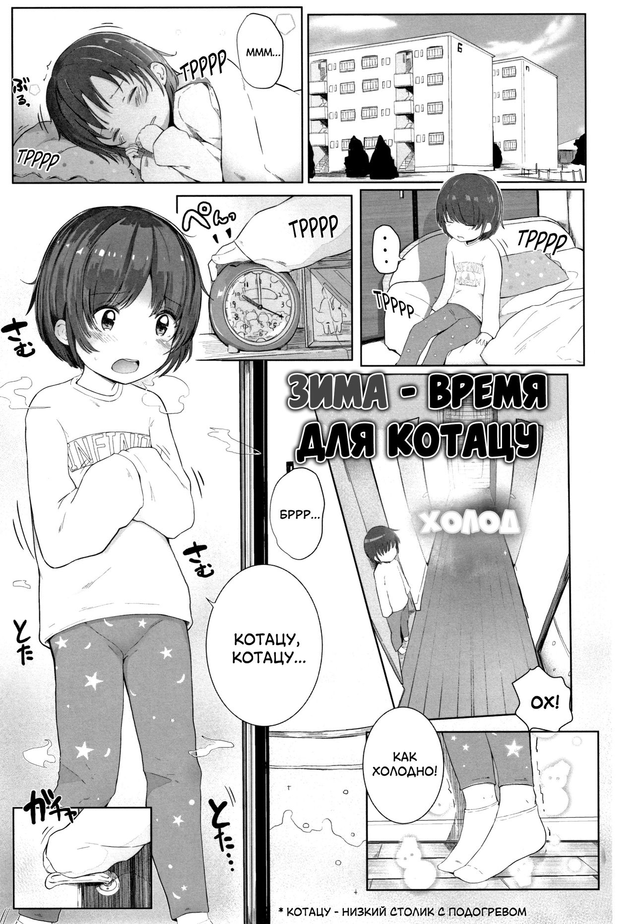 Fuyu wa Kotatsu de... | Зима - время для котацу page 1 full