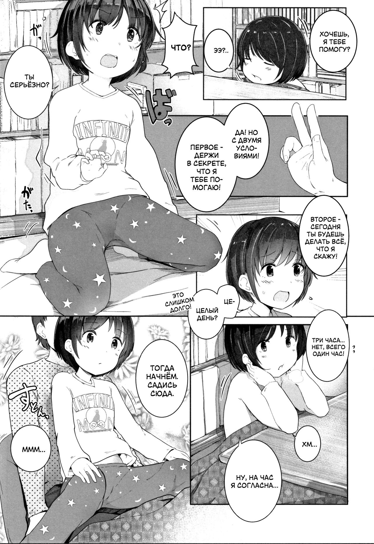 Fuyu wa Kotatsu de... | Зима - время для котацу page 3 full