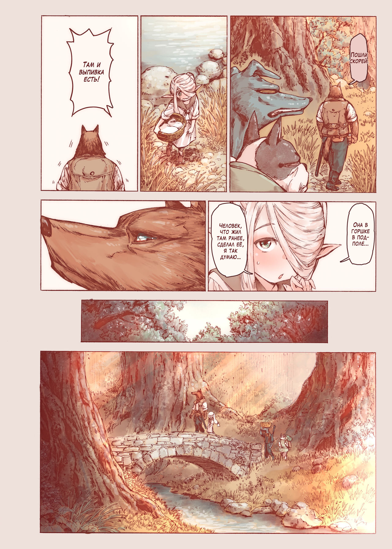 Chiisana Elf to Yaban na Juujin | Маленький эльф и варварский зверочеловек page 10 full