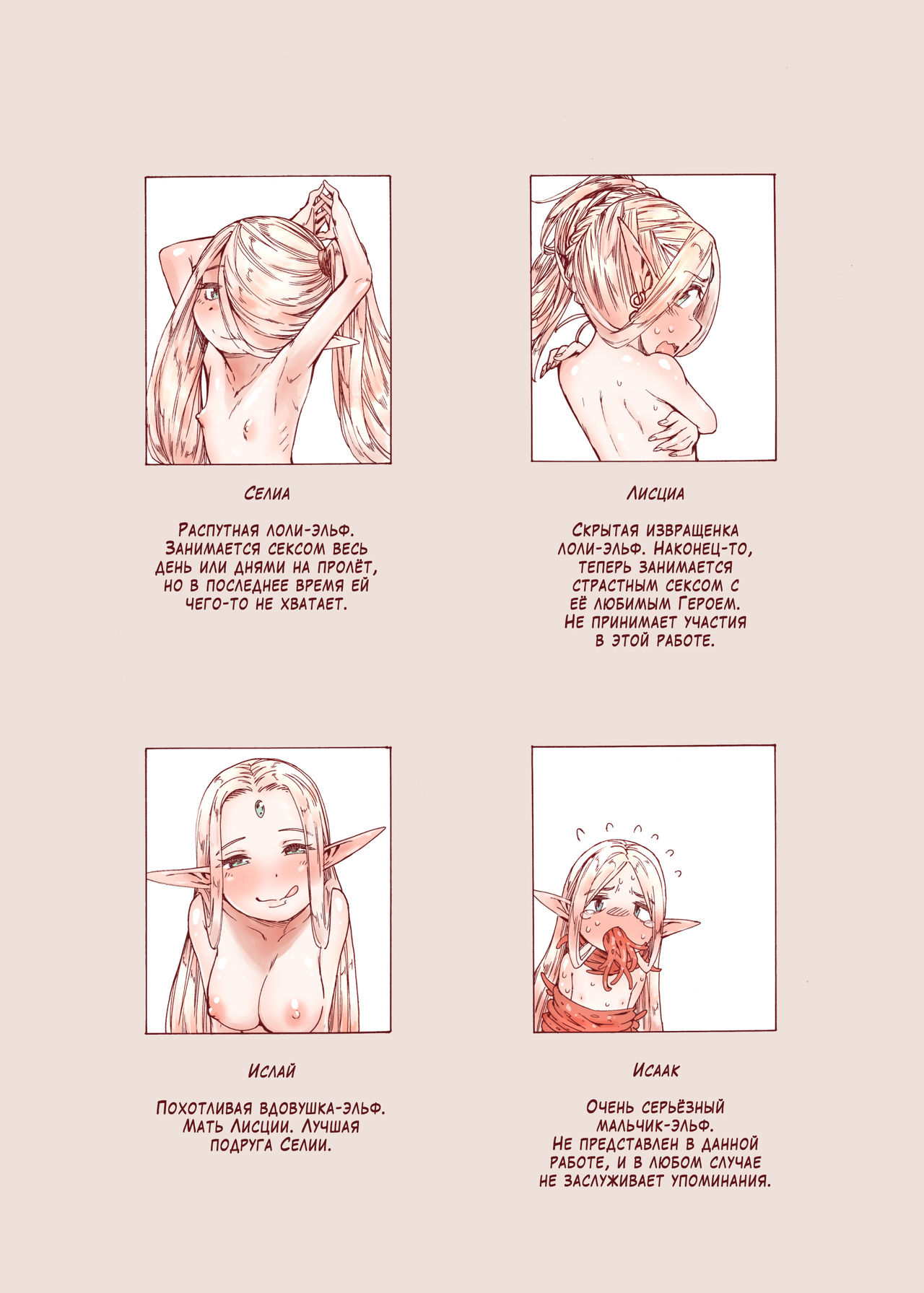 Chiisana Elf to Yaban na Juujin | Маленький эльф и варварский зверочеловек page 3 full