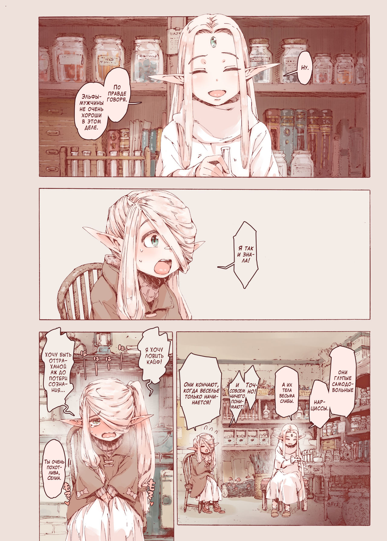 Chiisana Elf to Yaban na Juujin | Маленький эльф и варварский зверочеловек page 6 full