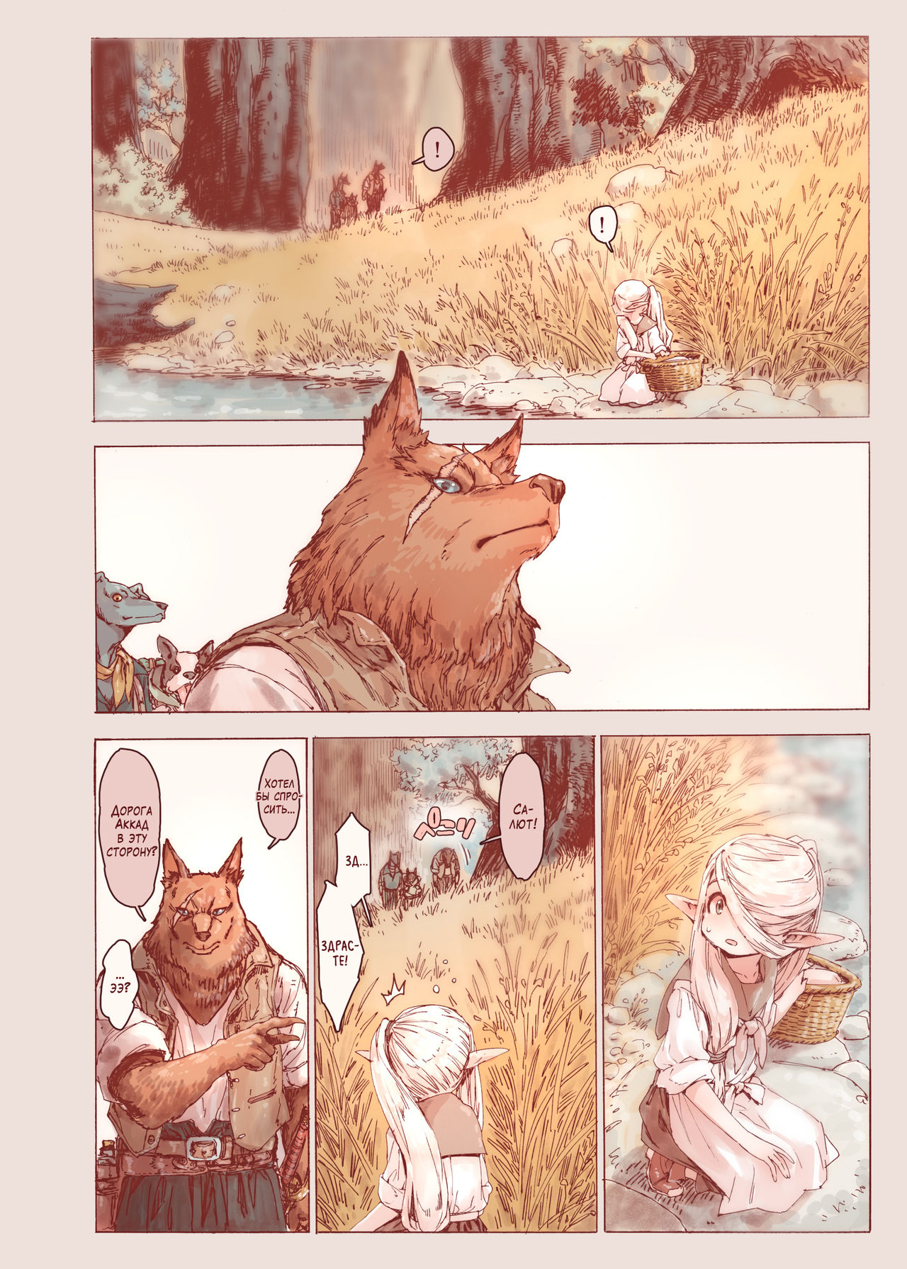 Chiisana Elf to Yaban na Juujin | Маленький эльф и варварский зверочеловек page 8 full