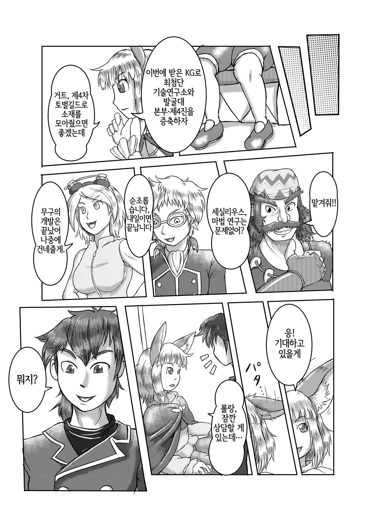 Ou ga Osu ni Naru Hi page 5 full