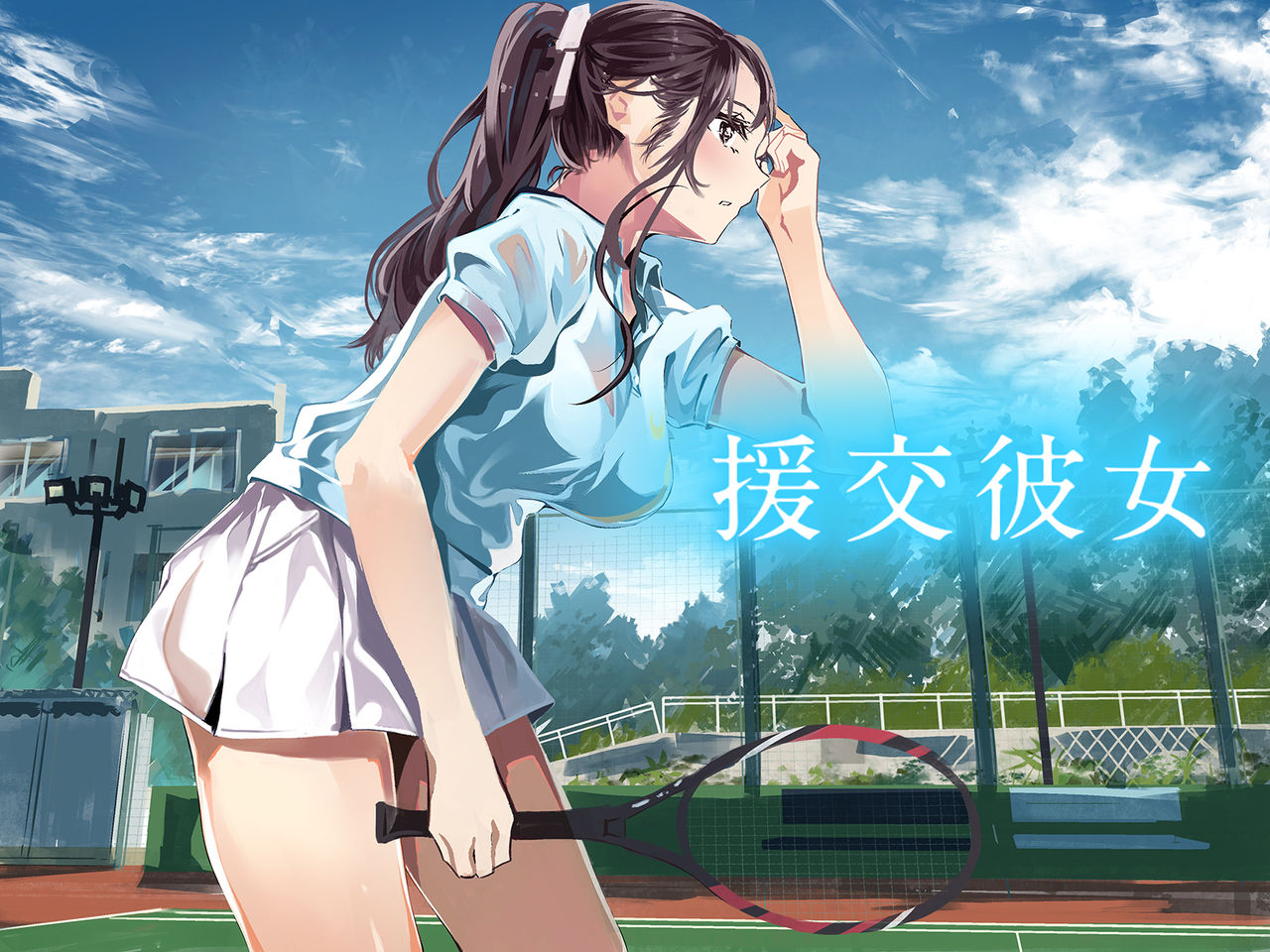 Enkou Kanojo page 1 full
