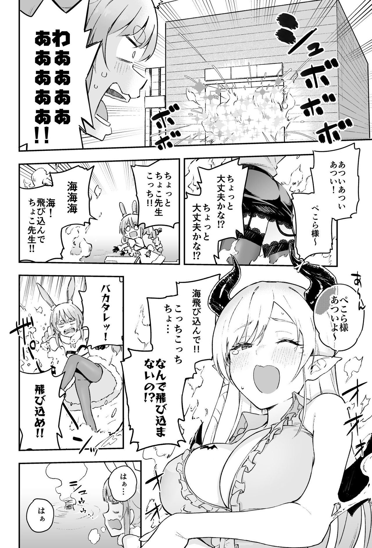 Artist - Muteki Soda page 10 full