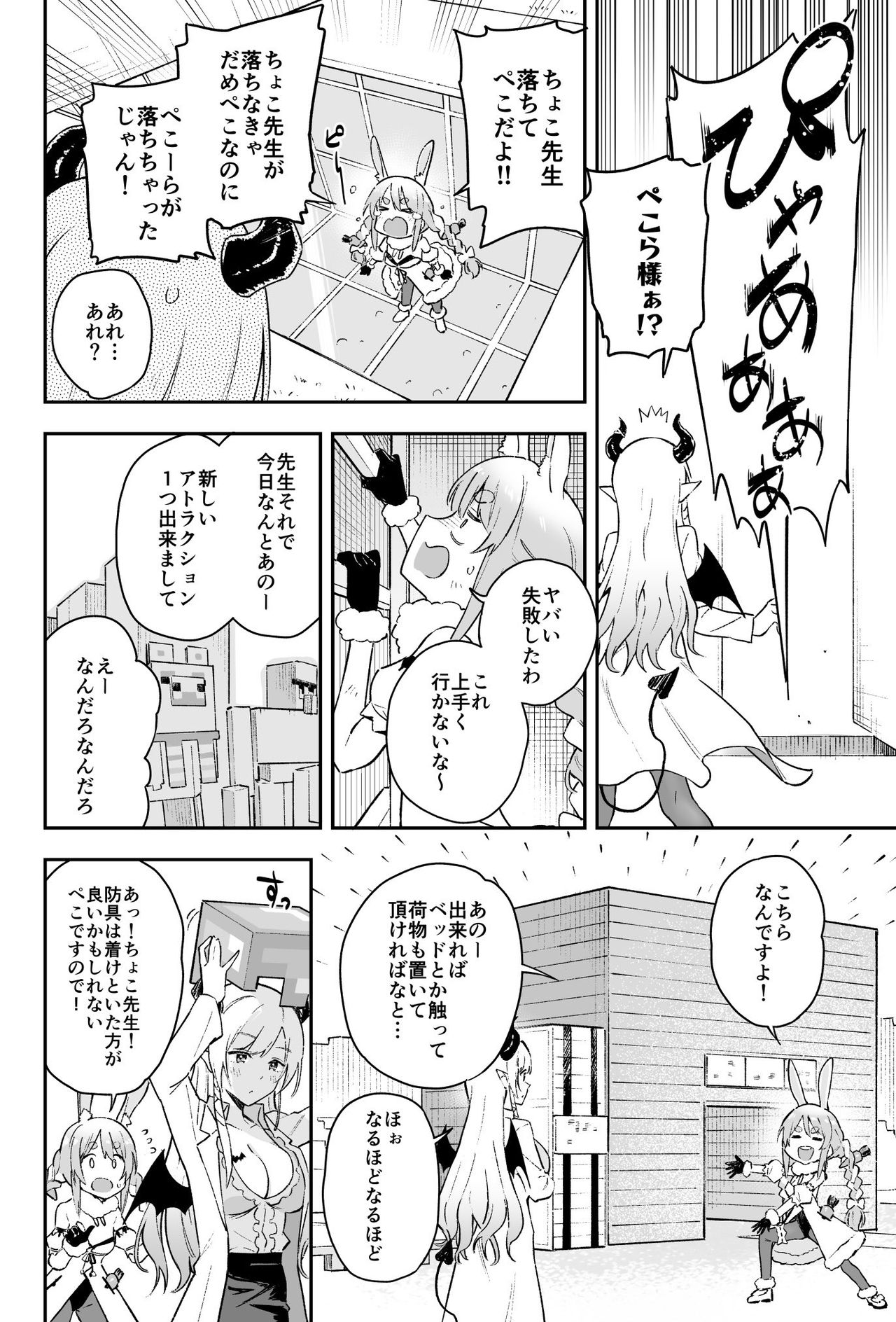 Artist - Muteki Soda page 8 full