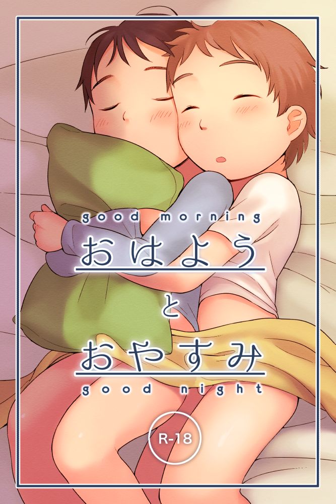 Ohayou to oyasumi page 1 full