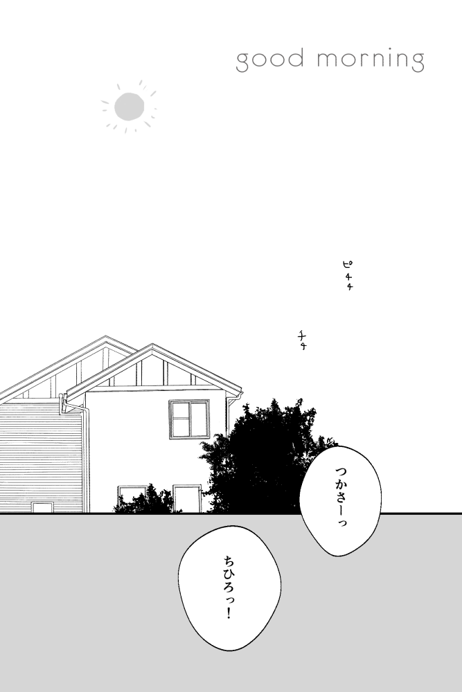 Ohayou to oyasumi page 2 full