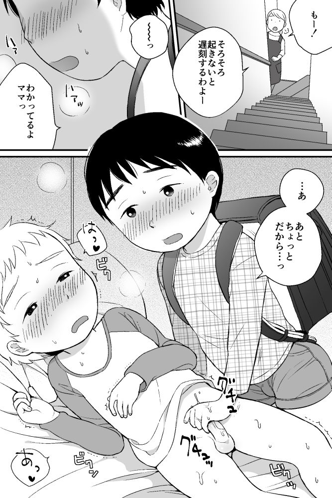 Ohayou to oyasumi page 3 full