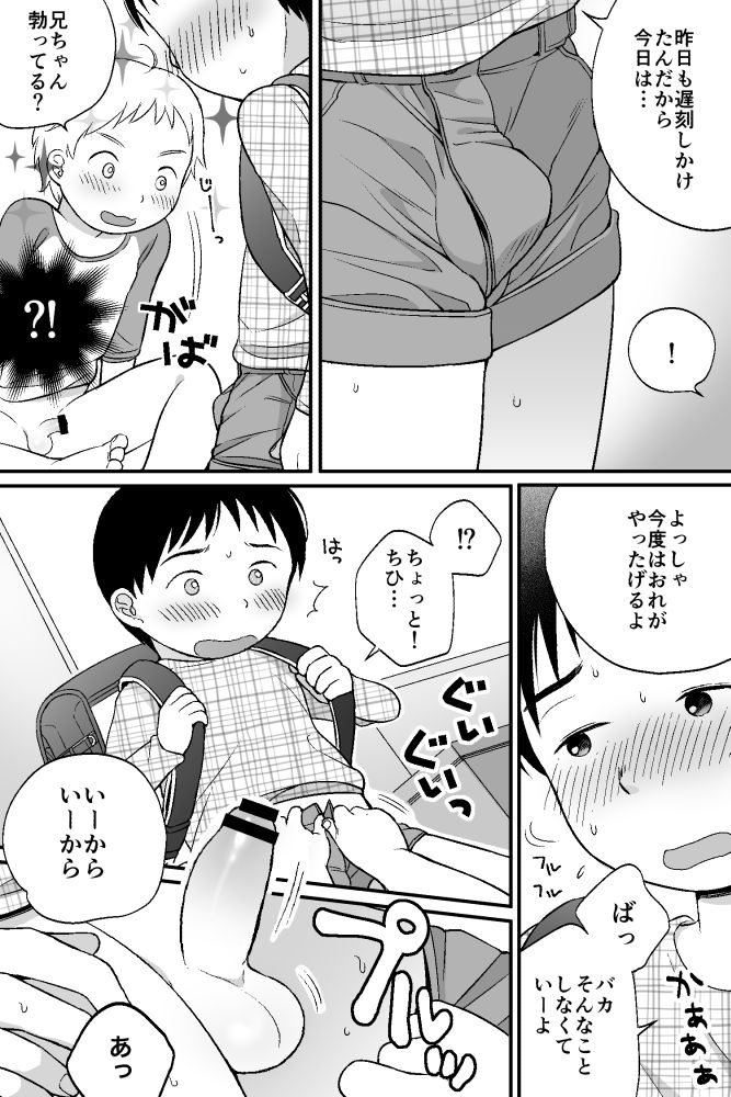 Ohayou to oyasumi page 6 full