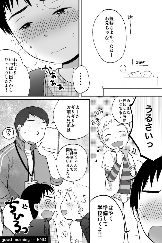 Ohayou to oyasumi page 9 full