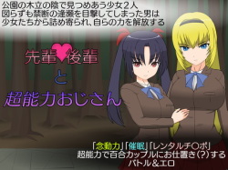 Senpai Kouhai to Chounouryoku Oji-san