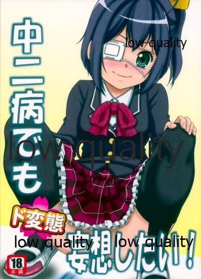 Chuunibyou Demo Dohenta Mousou Shitai page 1 full