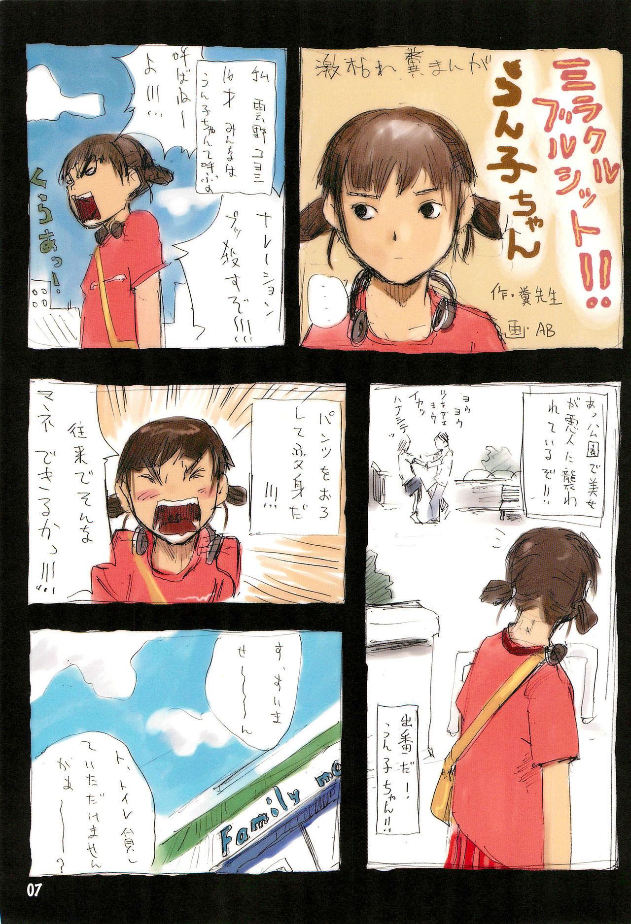 Tareme Paradise 7 page 7 full