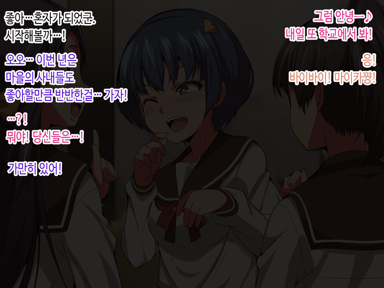 Shoujo shukka kan～mesu wo uru mura～ page 3 full