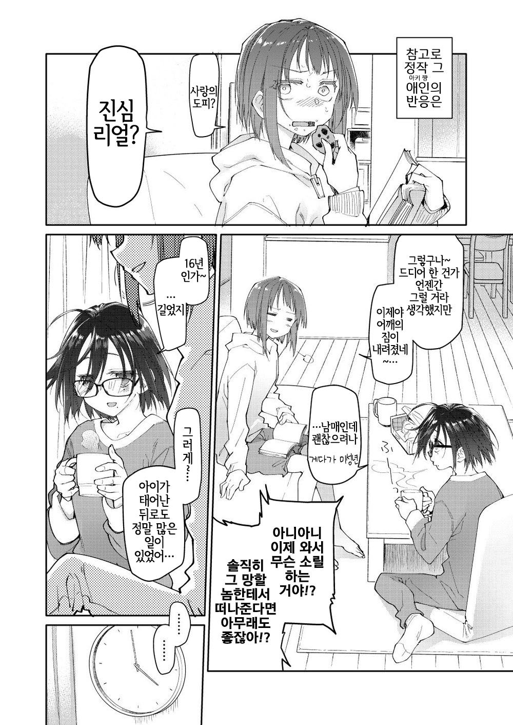 Chichi no Aijin 34-sai page 3 full