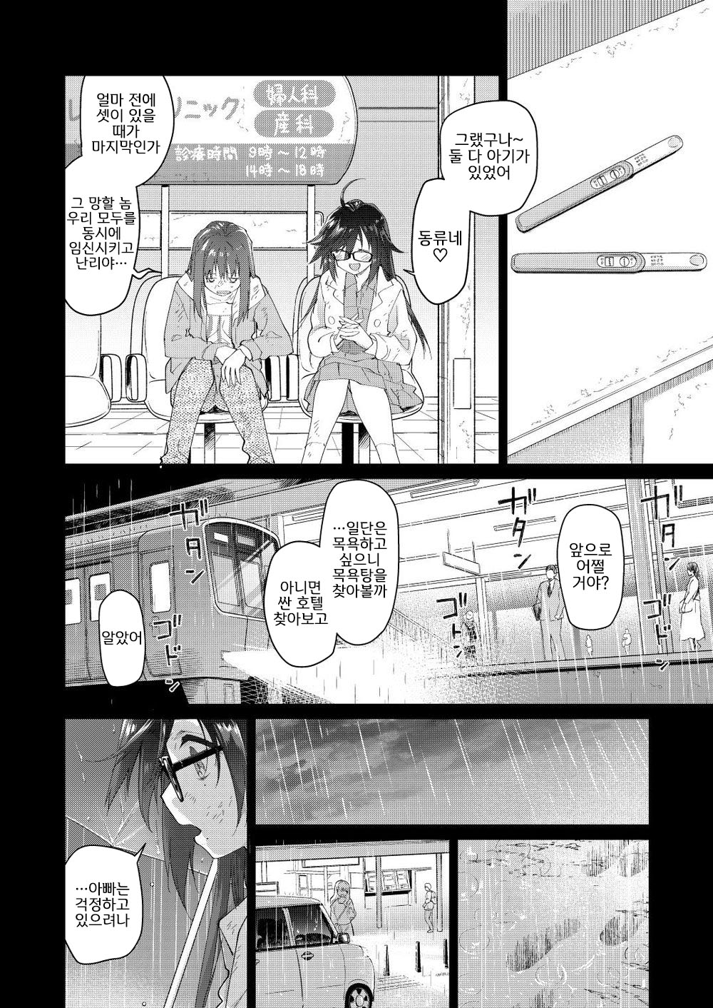 Chichi no Aijin 34-sai page 7 full