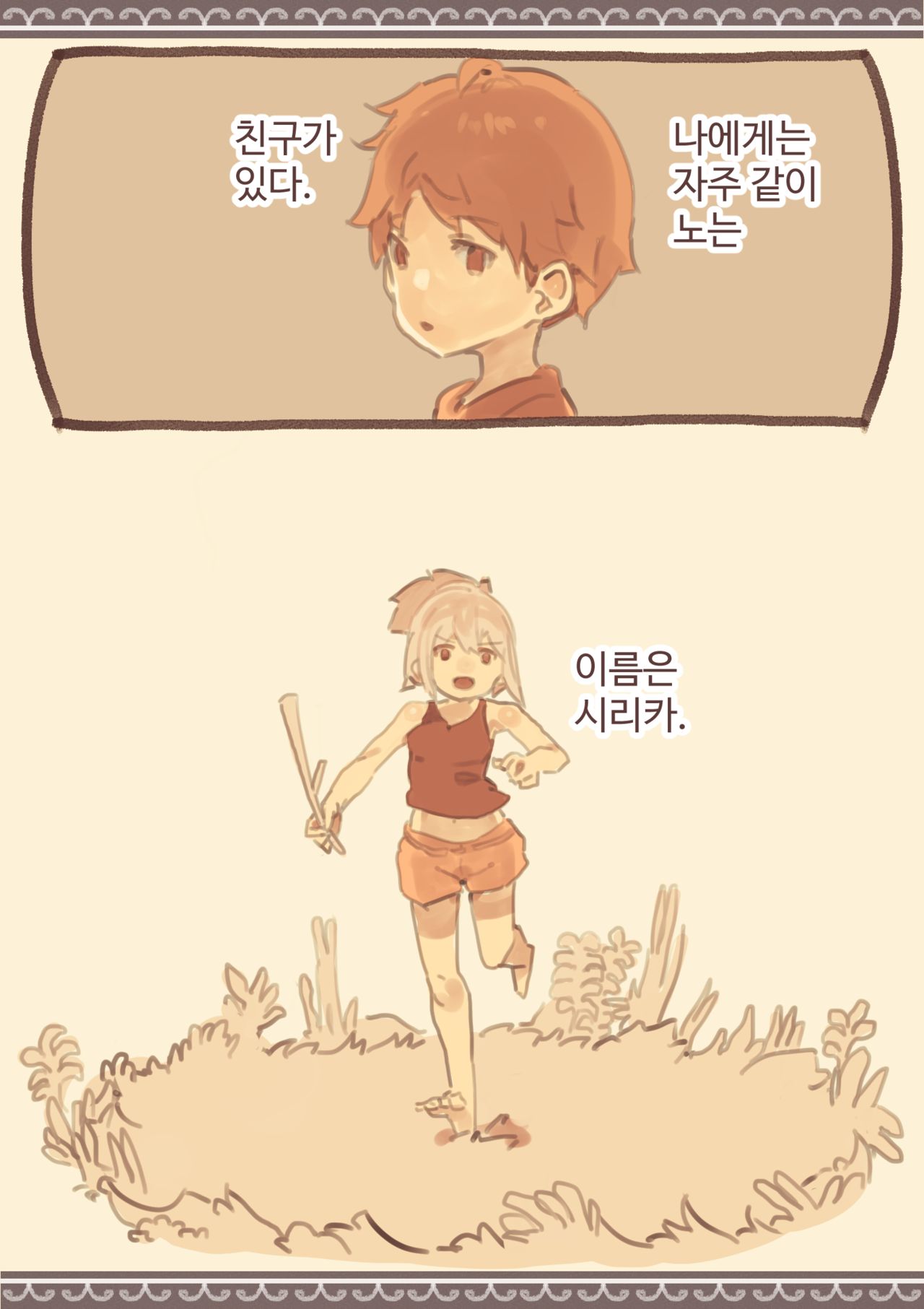 Tomodachi ga Dorei Ichiba ni Urareteta | 친구가 노예시장에 팔리고있었다 page 2 full