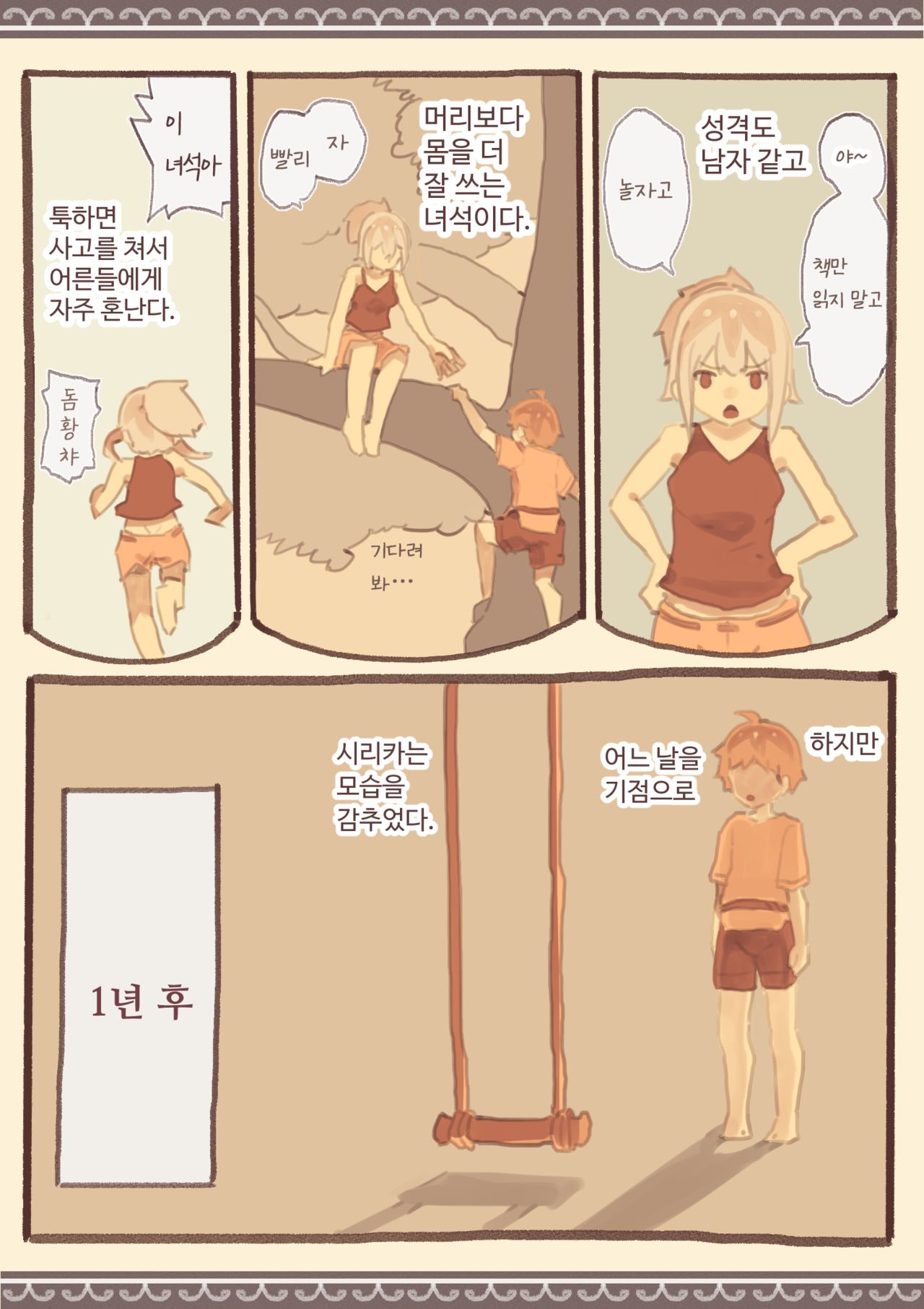 Tomodachi ga Dorei Ichiba ni Urareteta | 친구가 노예시장에 팔리고있었다 page 3 full
