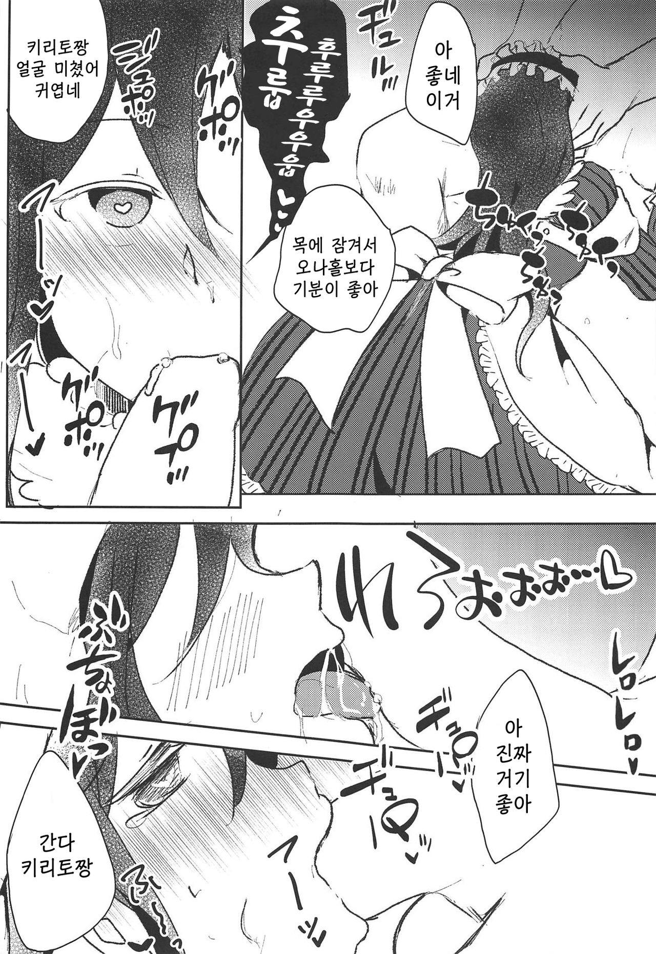Uchouten Maid to Asobou | 기고만장 메이드와 놀자 page 10 full