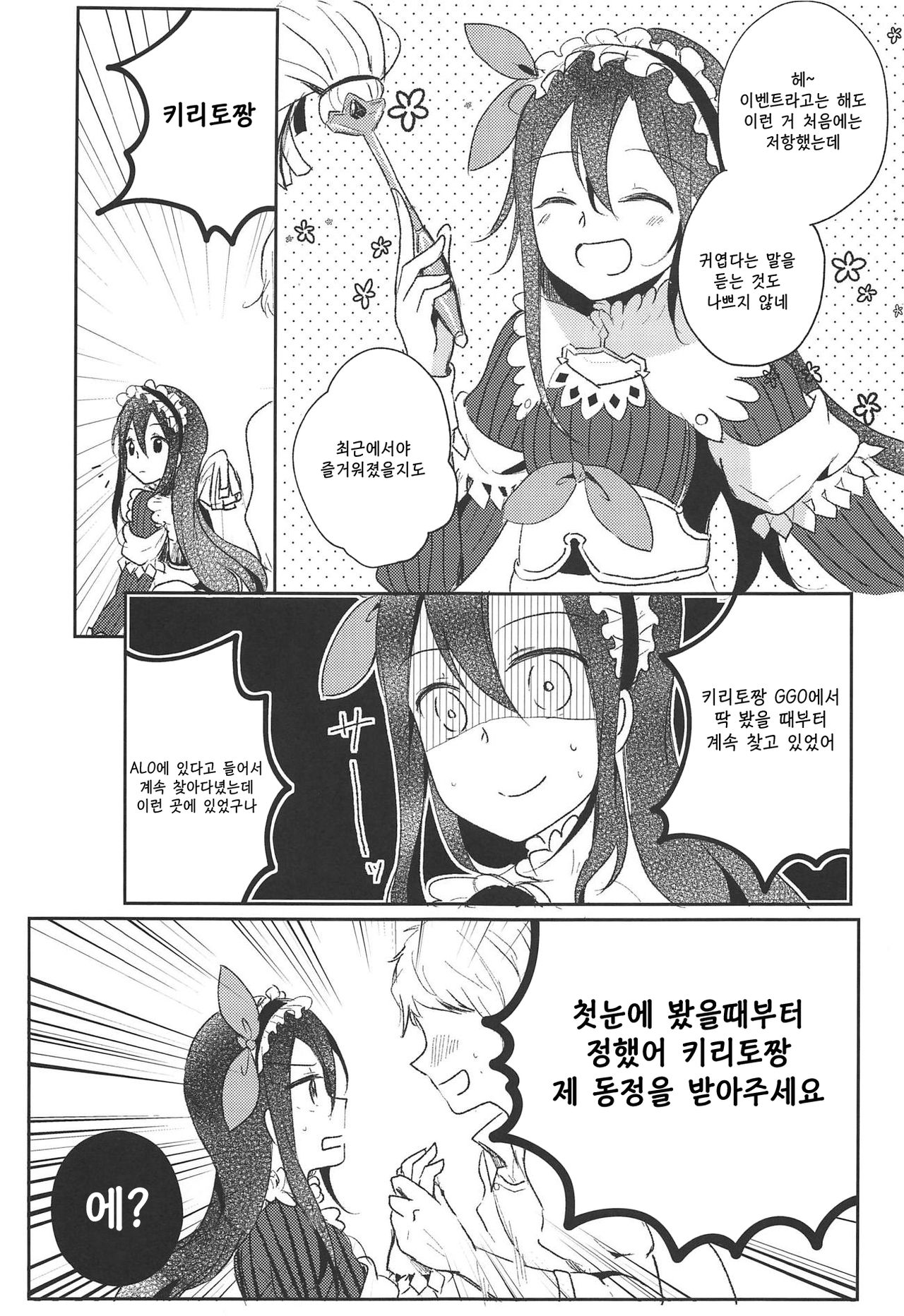 Uchouten Maid to Asobou | 기고만장 메이드와 놀자 page 2 full