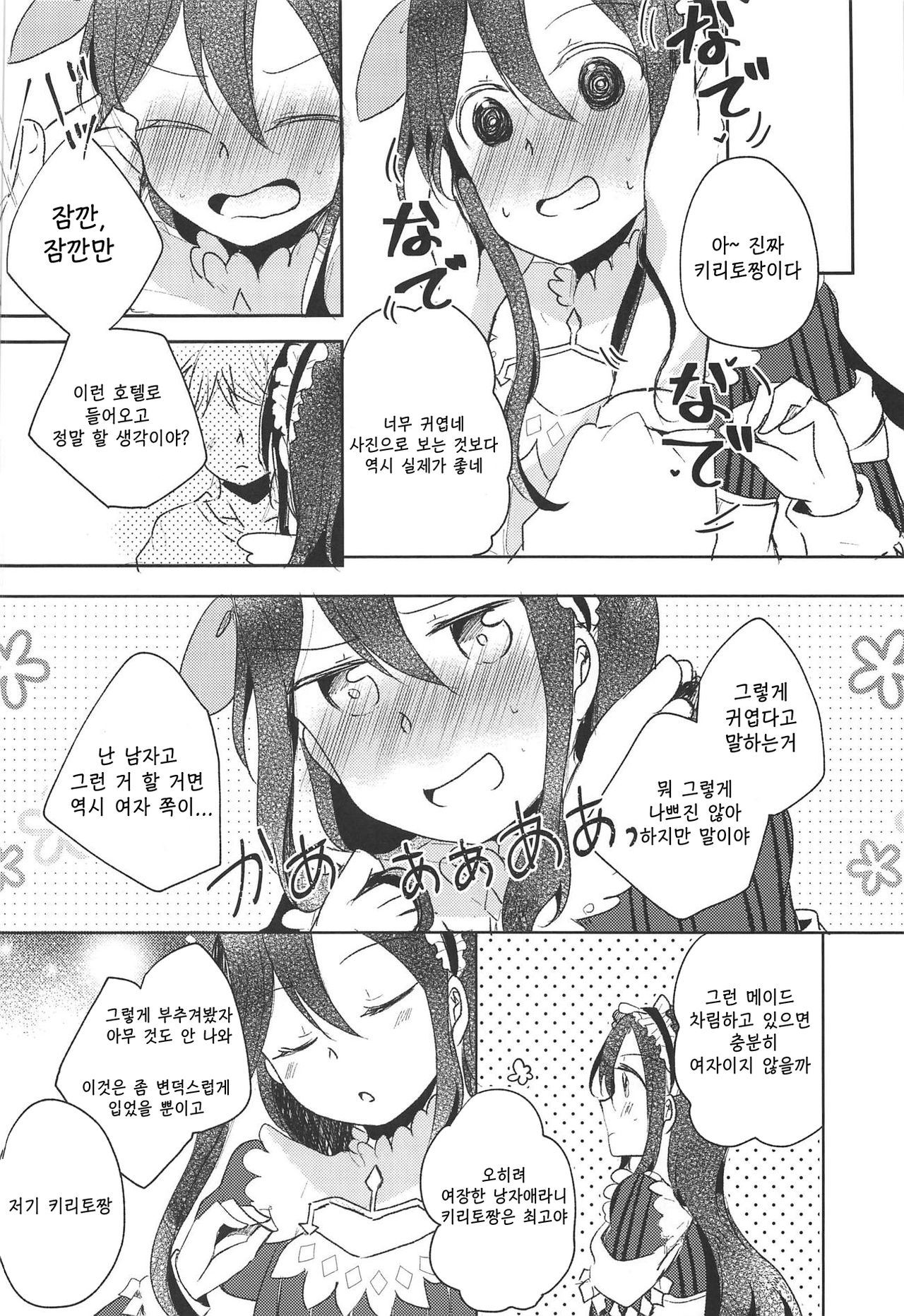 Uchouten Maid to Asobou | 기고만장 메이드와 놀자 page 3 full