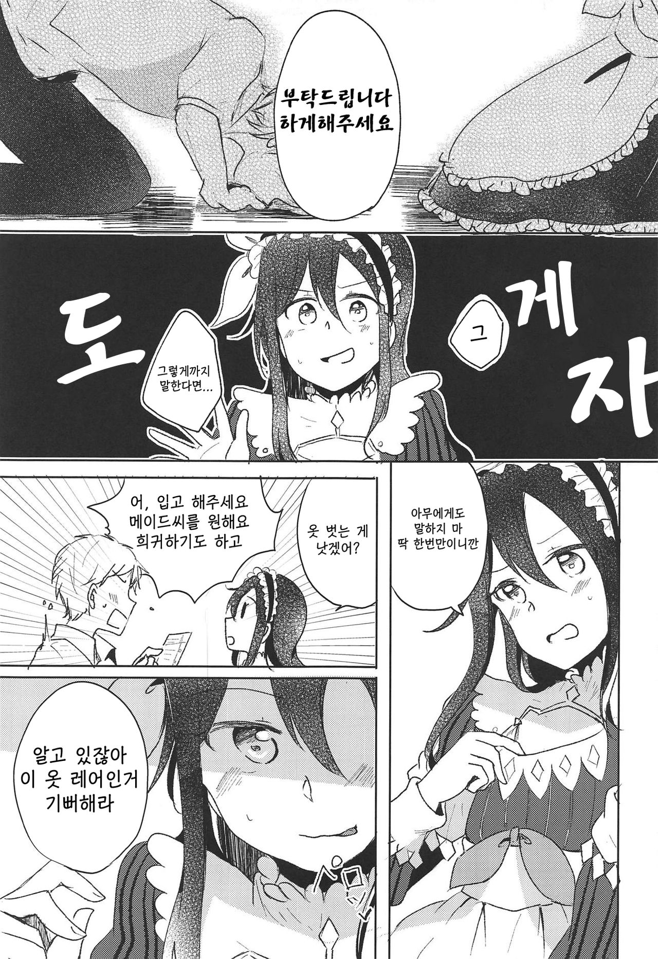 Uchouten Maid to Asobou | 기고만장 메이드와 놀자 page 4 full