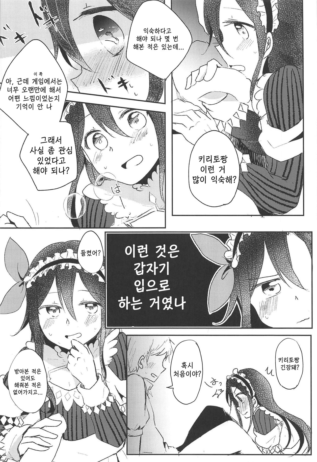 Uchouten Maid to Asobou | 기고만장 메이드와 놀자 page 5 full