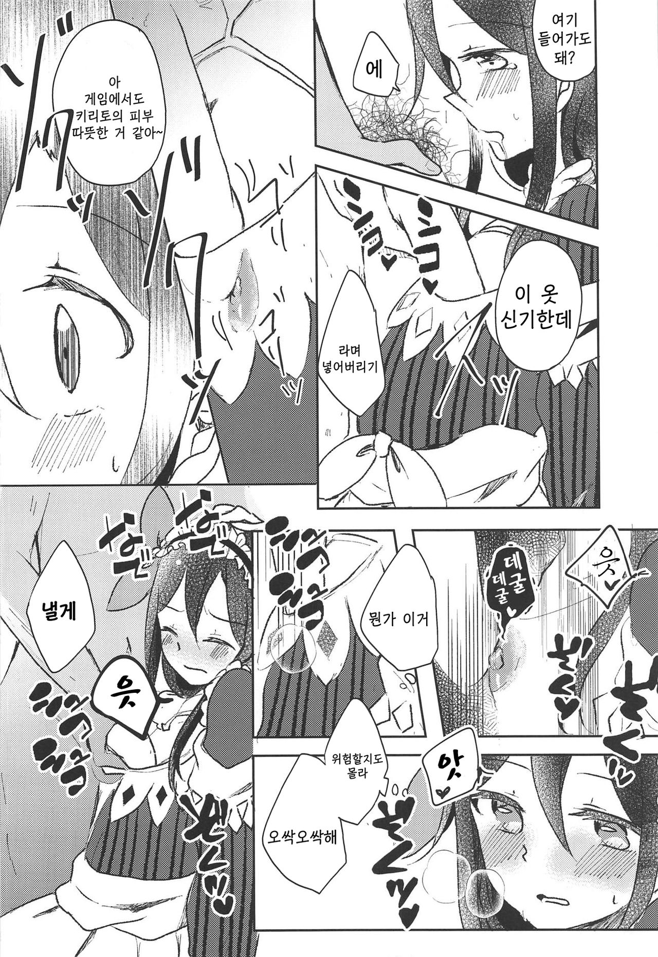 Uchouten Maid to Asobou | 기고만장 메이드와 놀자 page 7 full