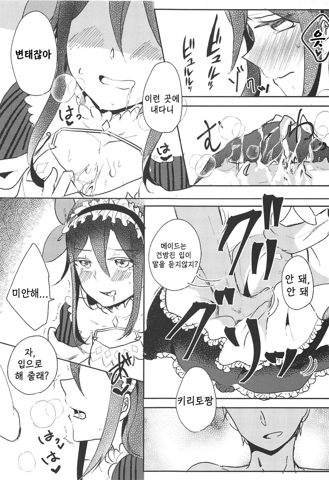 Uchouten Maid to Asobou | 기고만장 메이드와 놀자 page 8 full