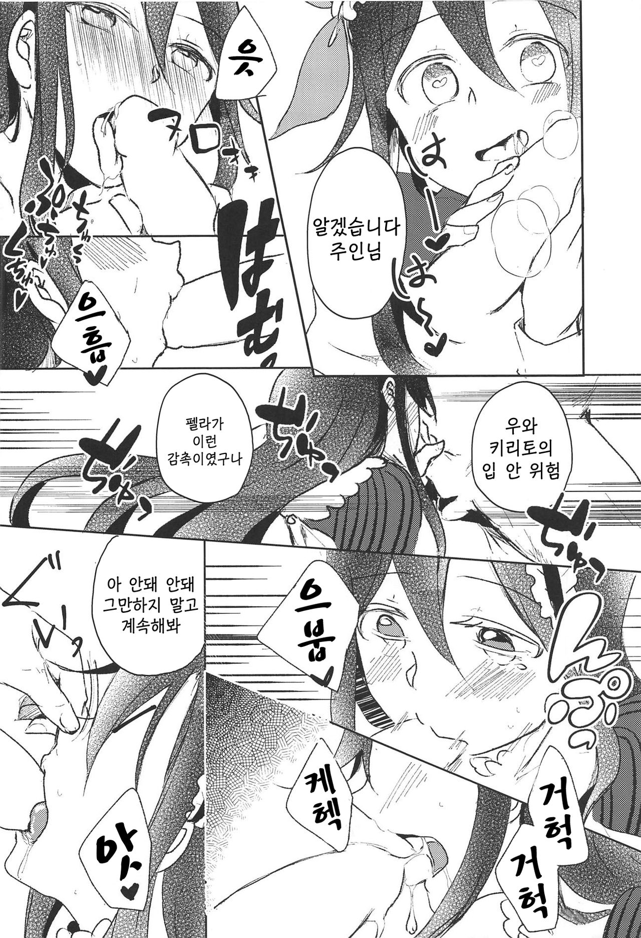 Uchouten Maid to Asobou | 기고만장 메이드와 놀자 page 9 full