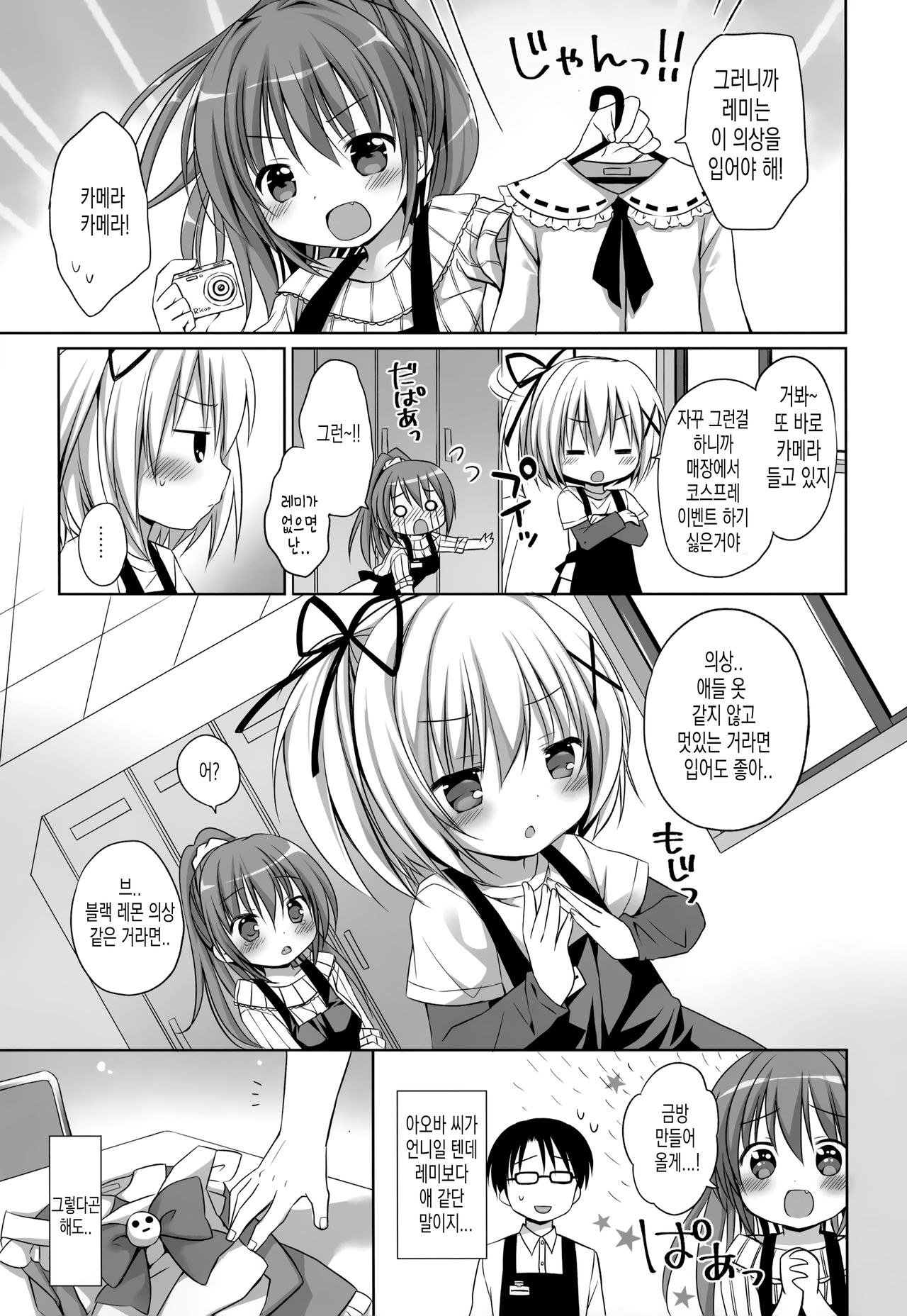 Melon de Ero Ero | 멜론에서 에로에로 page 5 full