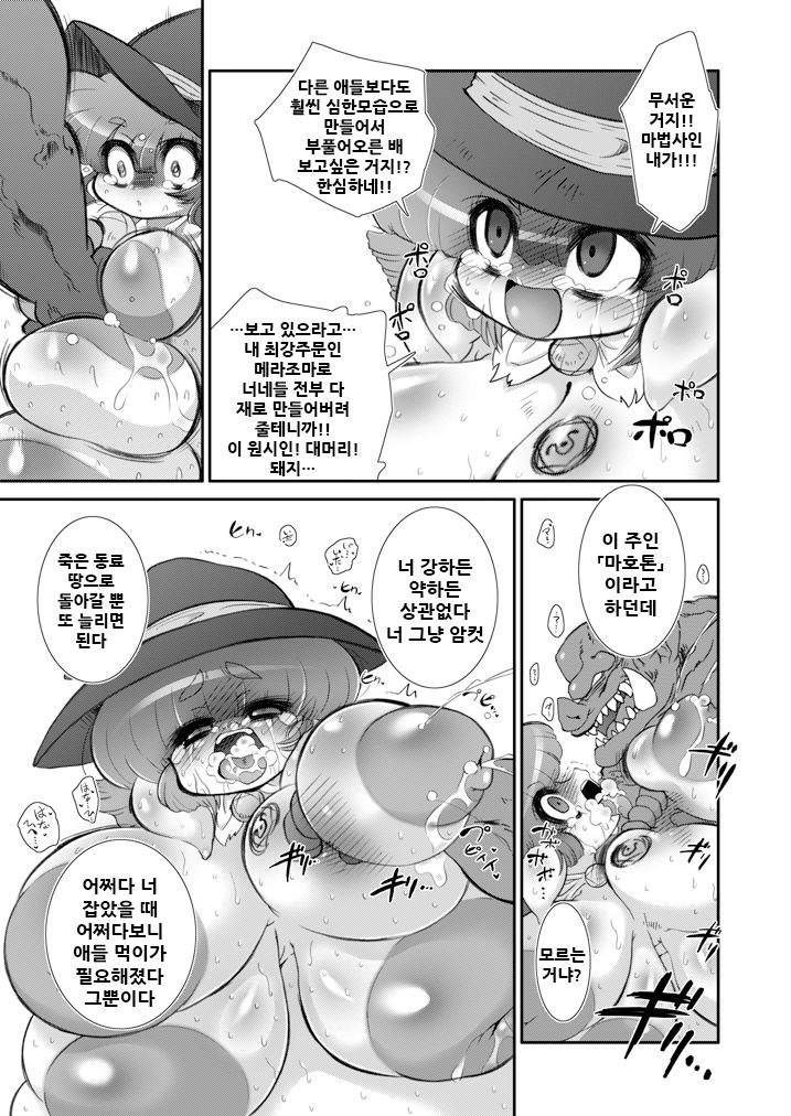 Toro Ana - Chichi Chiku Dorei Mahoutsukai-san page 9 full