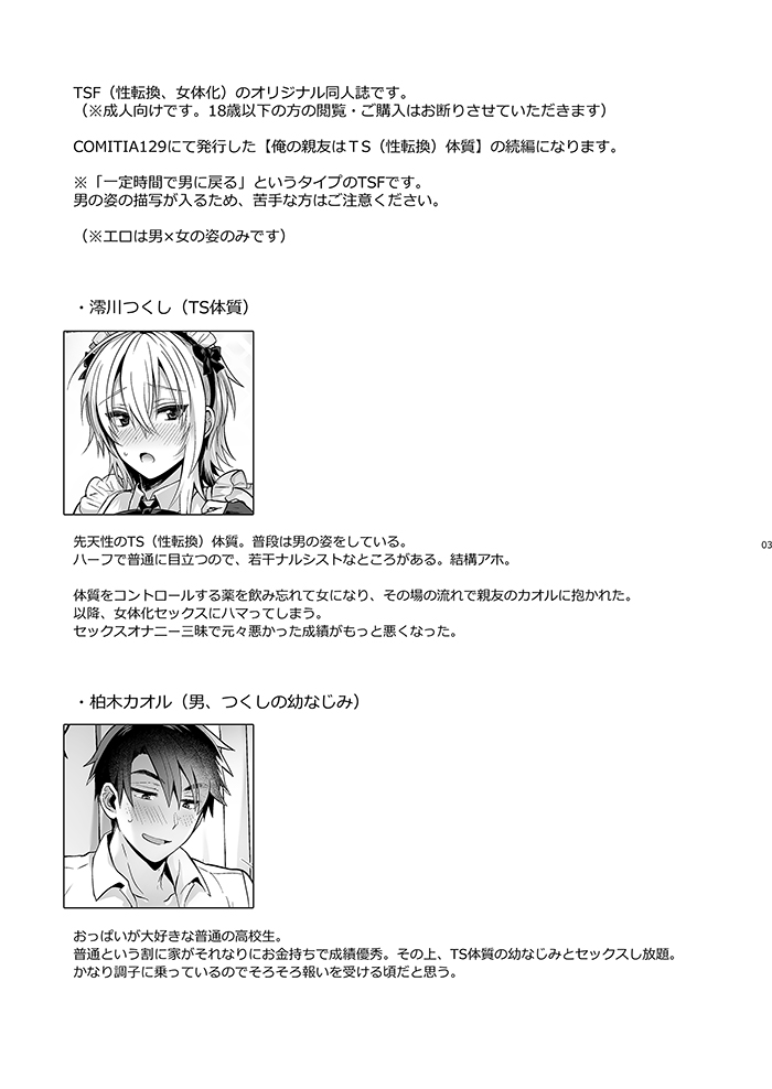 Ore no Shinyuu wa TS  Taishitsu 2 page 2 full