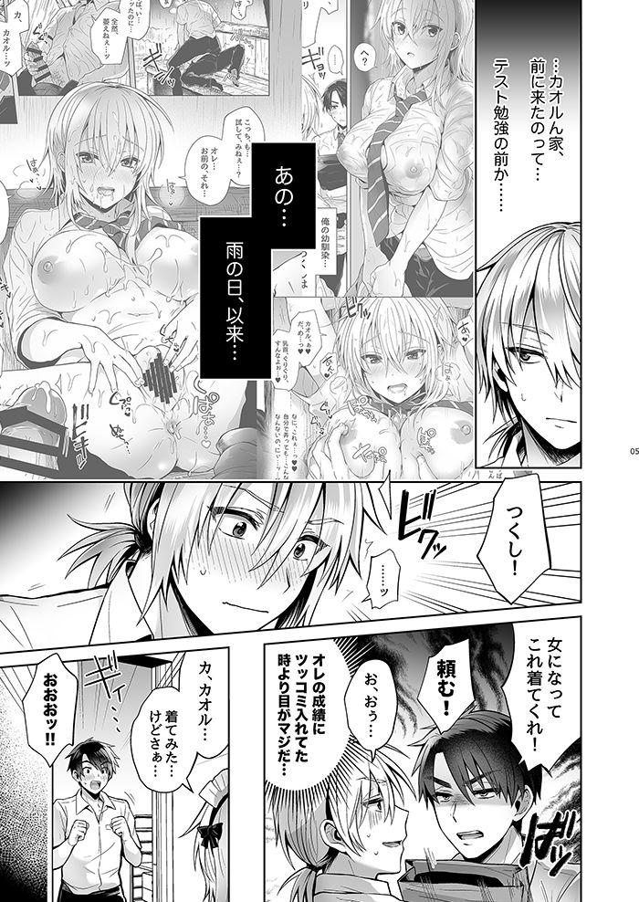 Ore no Shinyuu wa TS  Taishitsu 2 page 3 full
