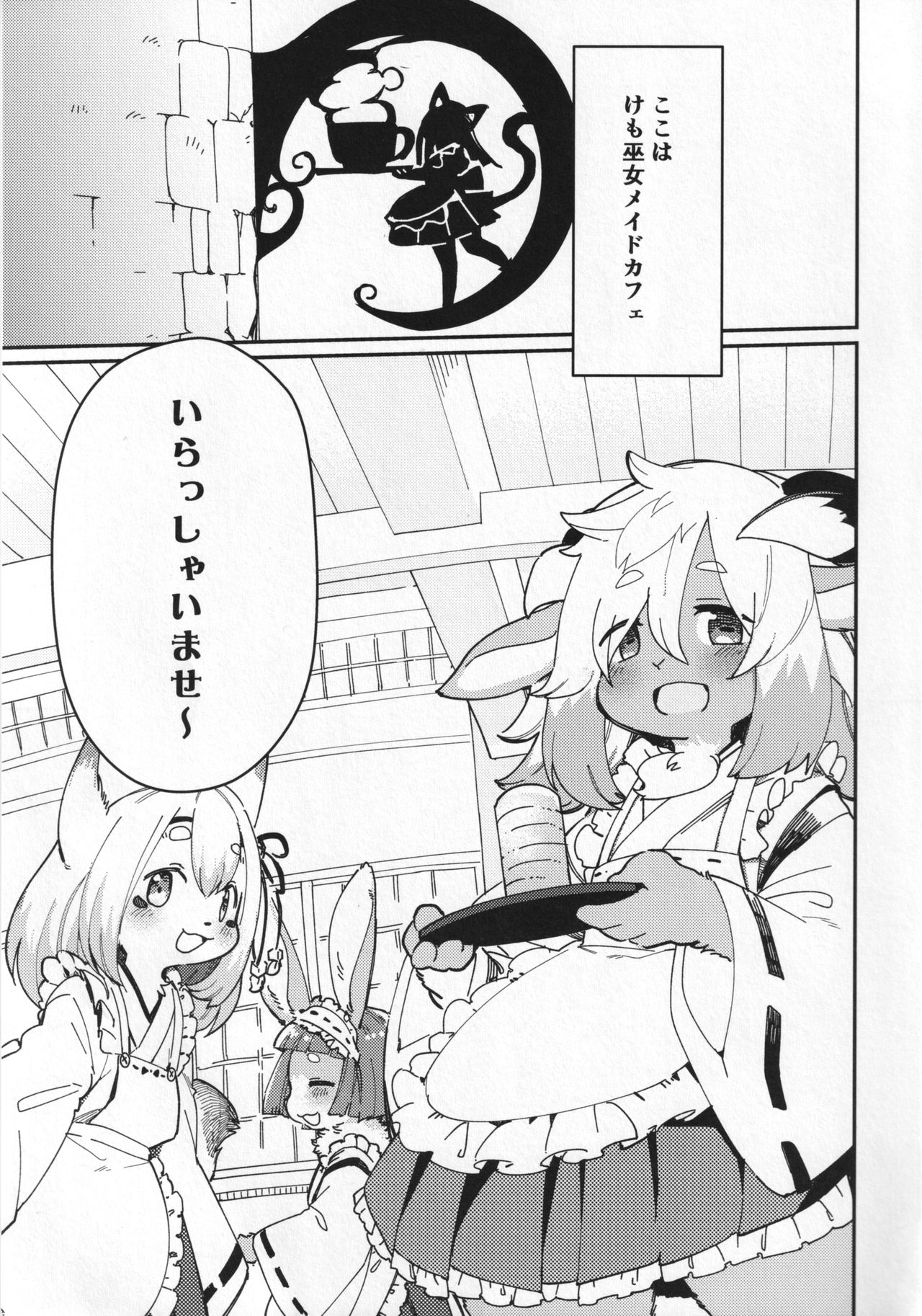 Kemomiko Maid Cafe Yu Version page 4 full
