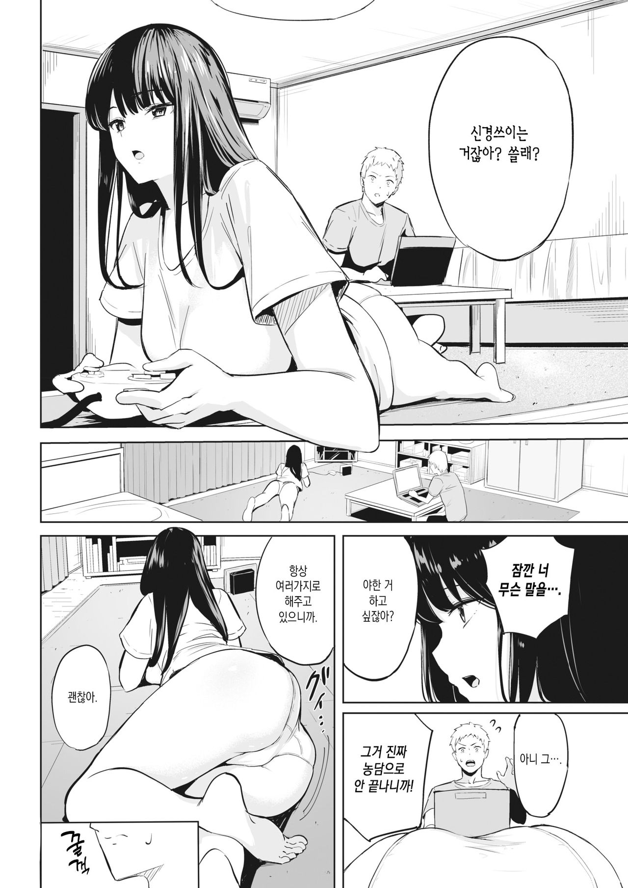 Tsukau? | 쓸래? page 4 full