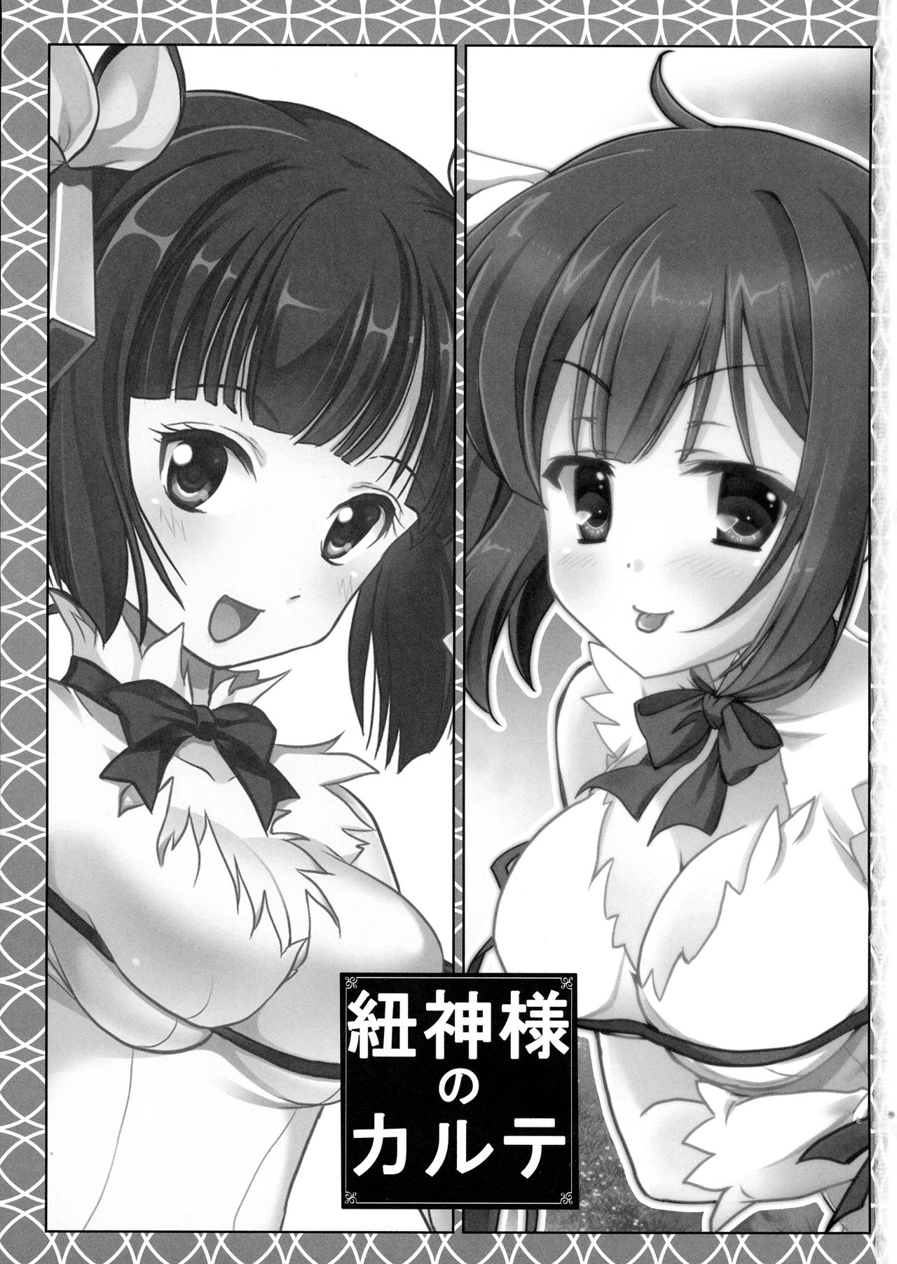 Himo Kami-sama no Carte page 3 full