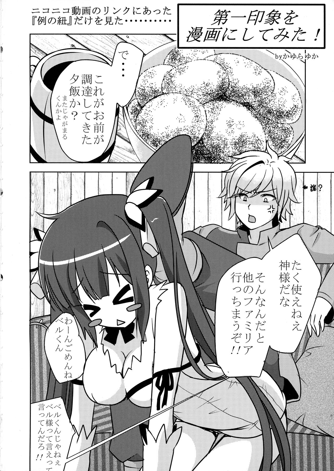 Himo Kami-sama no Carte page 4 full