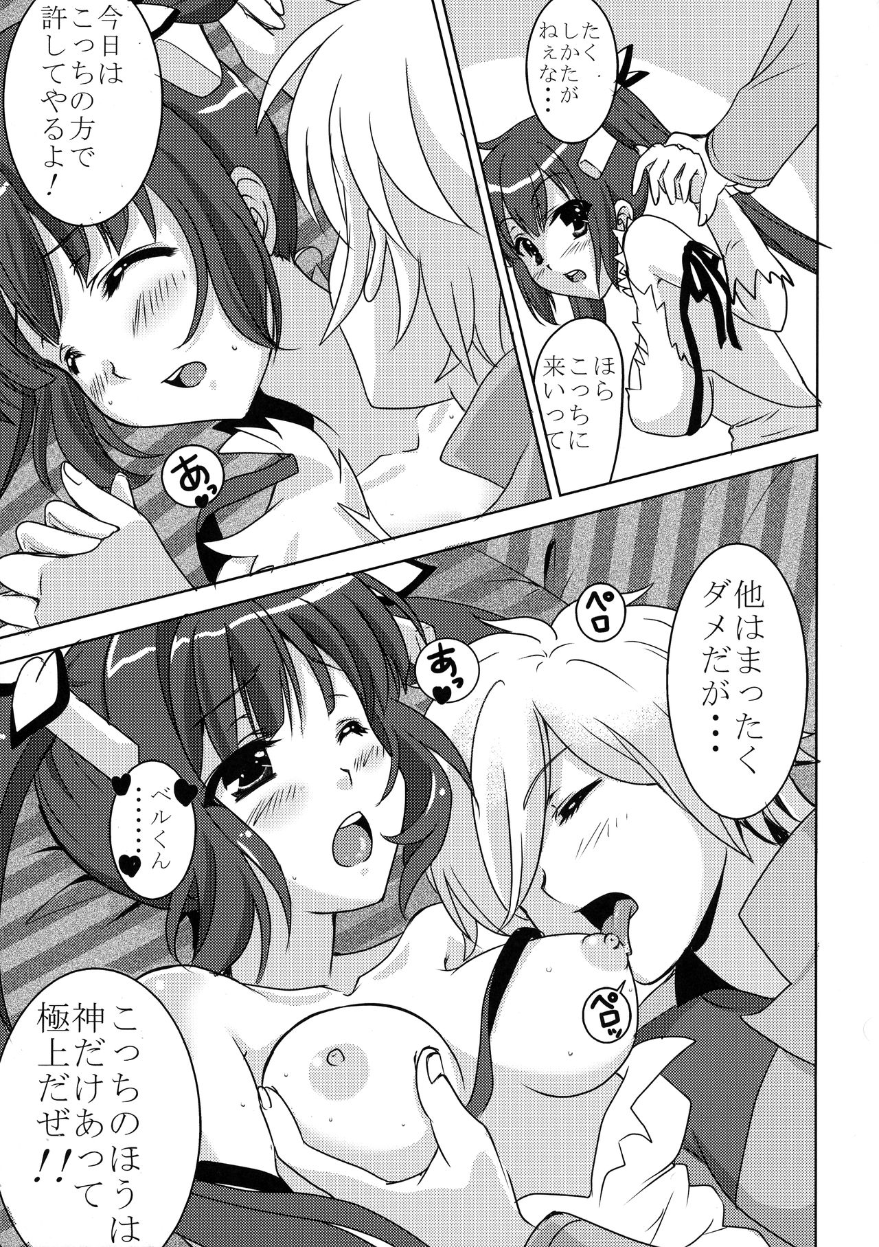 Himo Kami-sama no Carte page 5 full